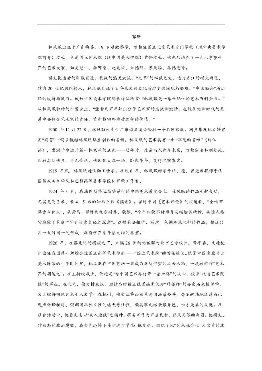 湖北省2017-2018学年高一下学期第三次双周考语文试题word版含答案_第5页
