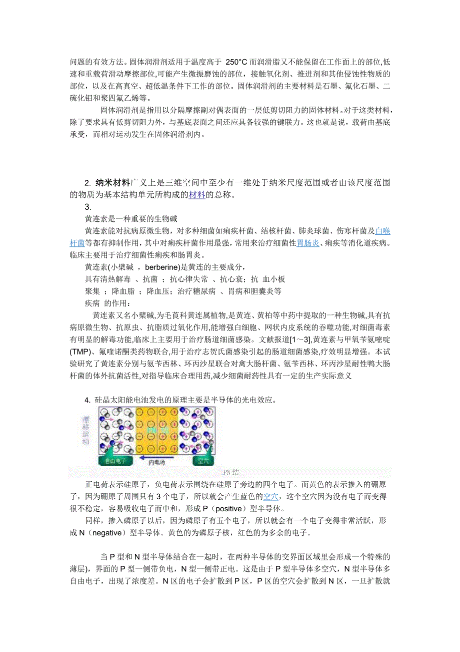 基础与前沿试题2_第2页