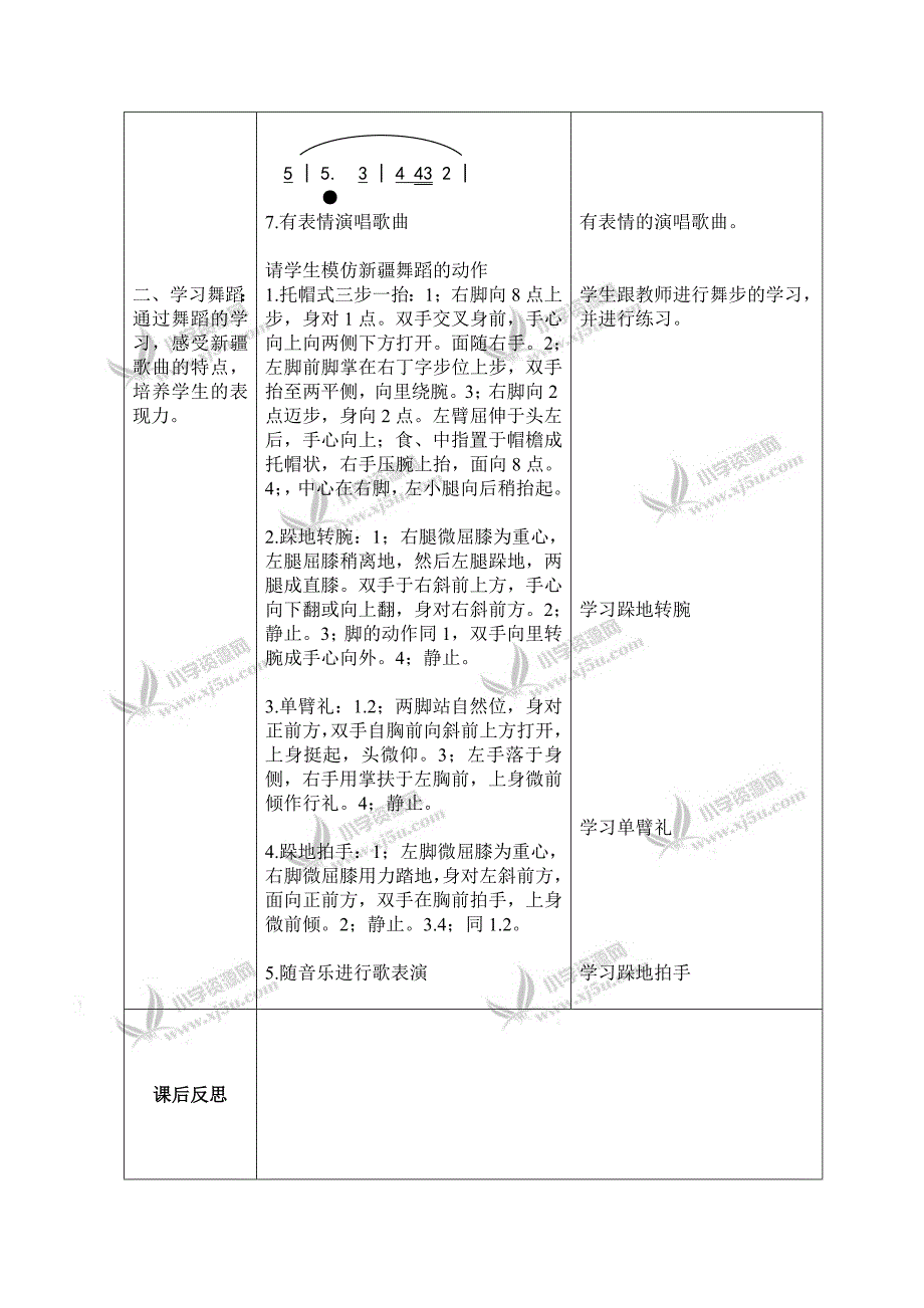 【北京版】三年级音乐上册教案祖国好2_第3页