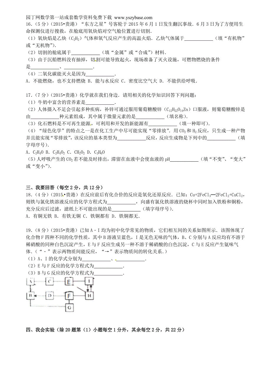 广西贵港市2015年中考化学真题试题(含答案)_第3页