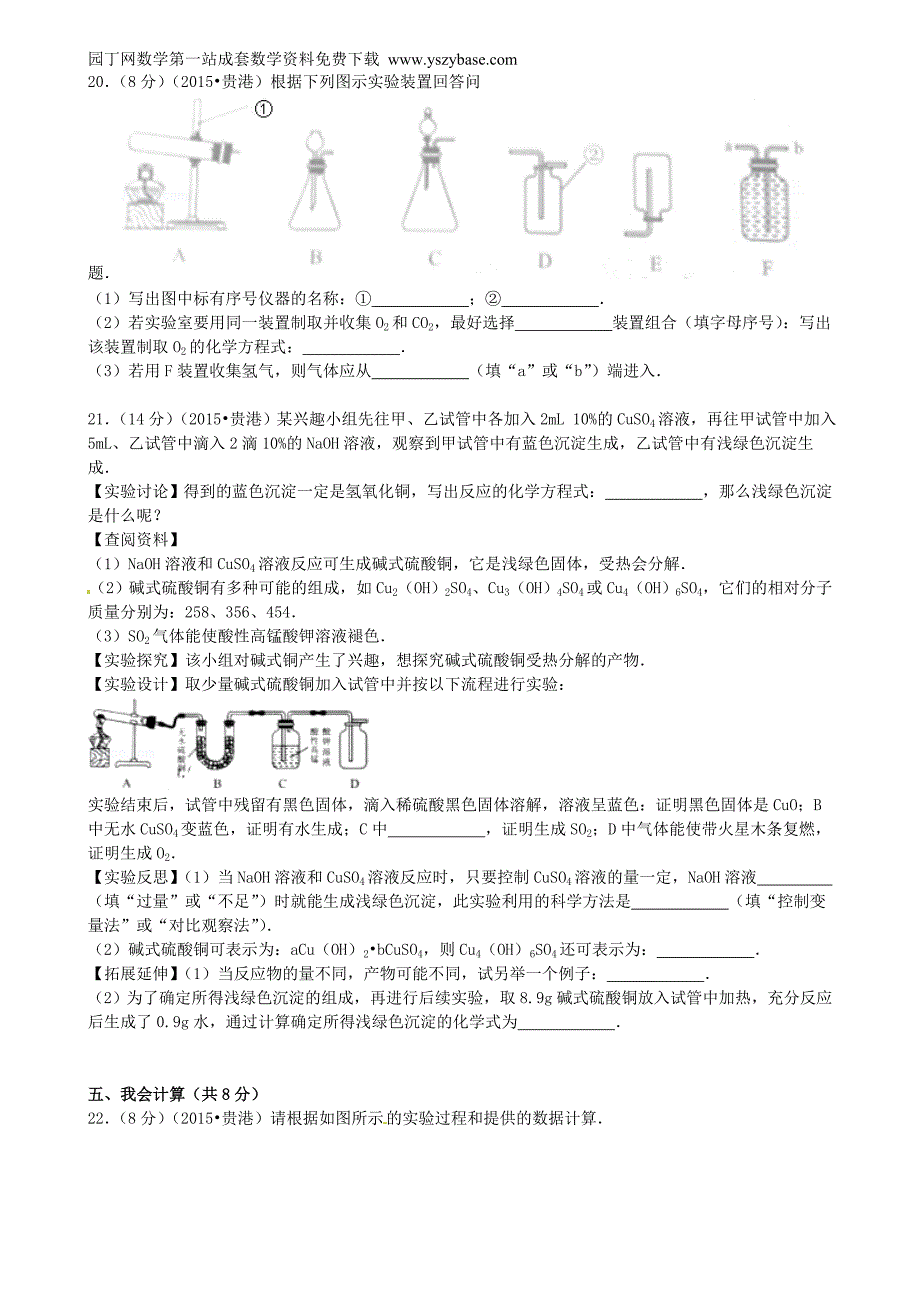 广西贵港市2015年中考化学真题试题(含答案)_第4页