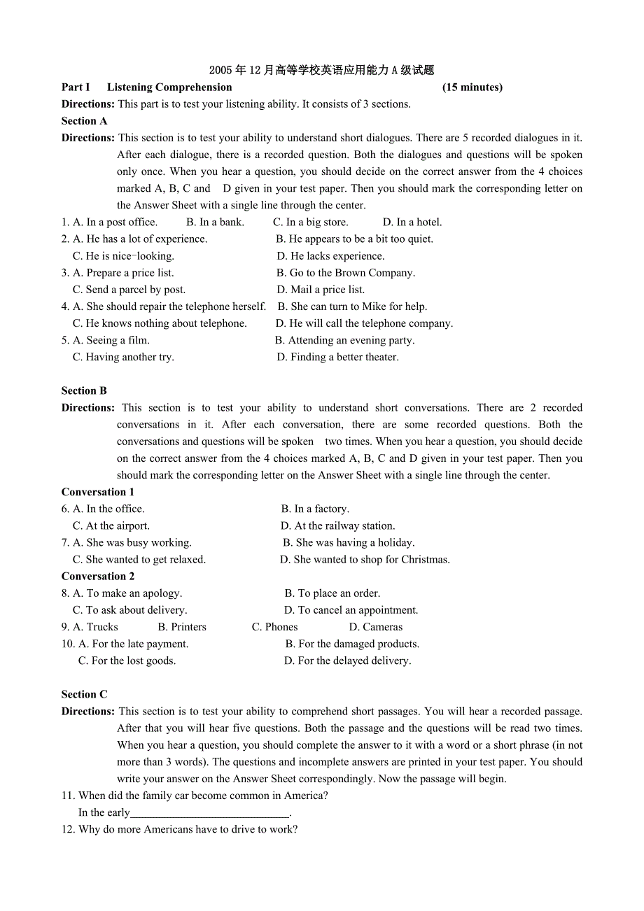 2005年12月a级试题及答案解析_第1页