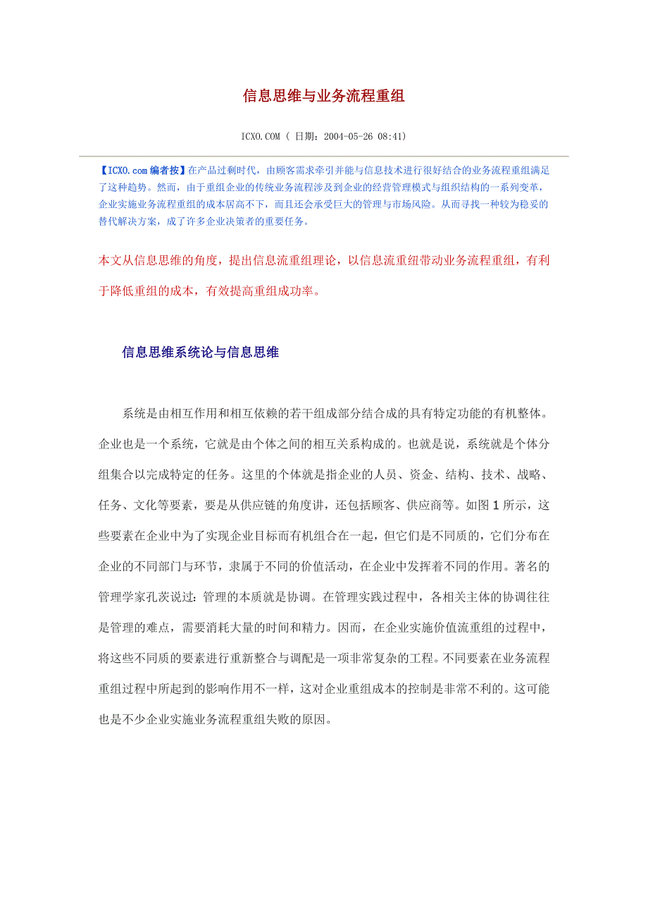 信息思维与业务流程重组_第1页