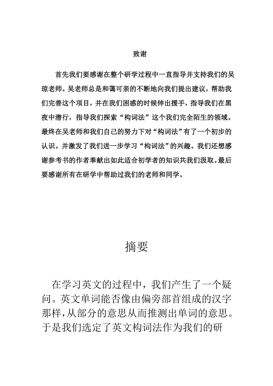 北京四中高中新课程研究性学习_第2页