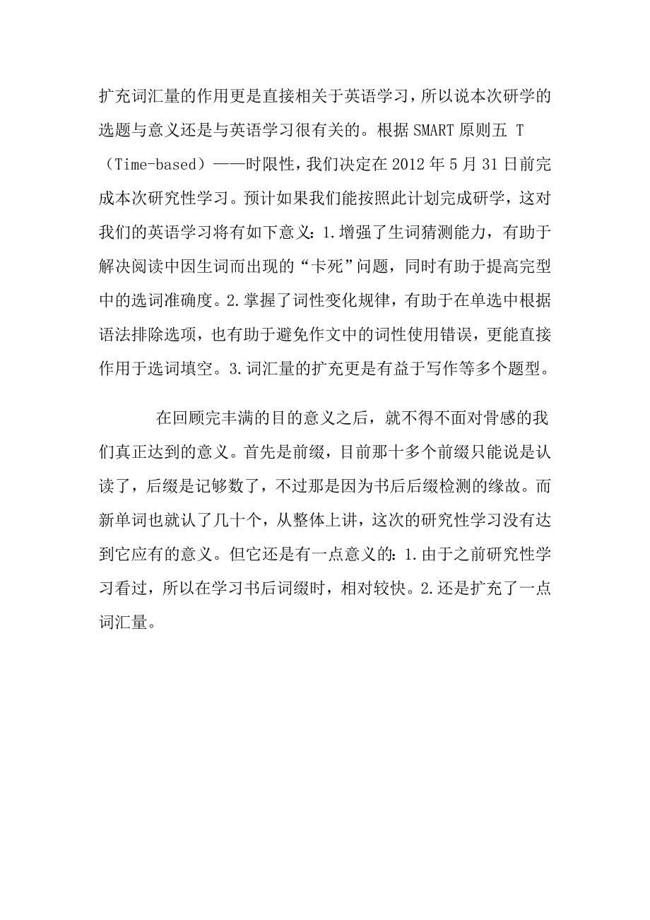 北京四中高中新课程研究性学习_第5页