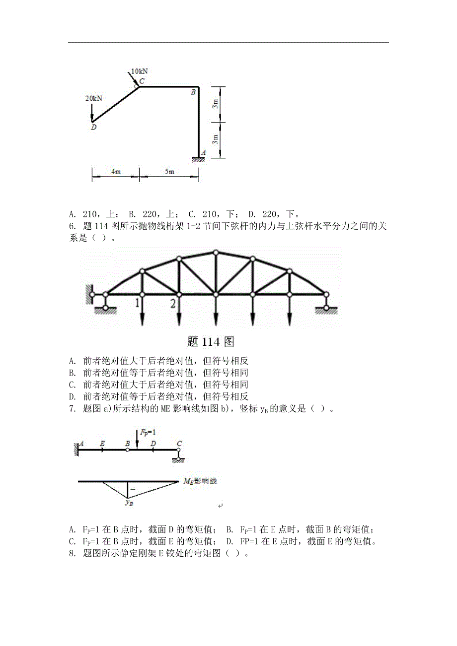 2014年9月结构力学（一）第二次作业_第2页