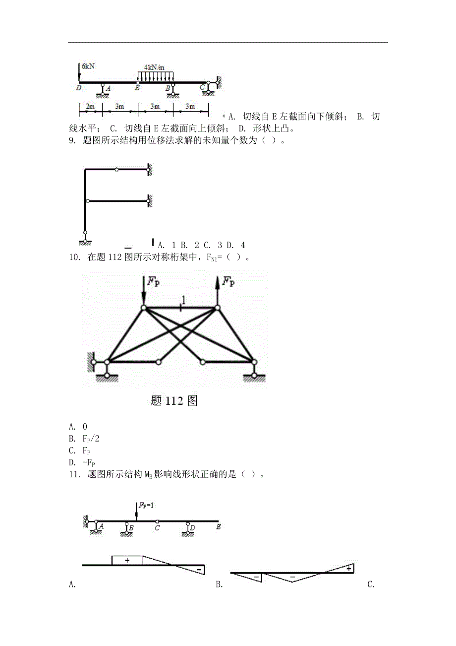 2014年9月结构力学（一）第二次作业_第3页