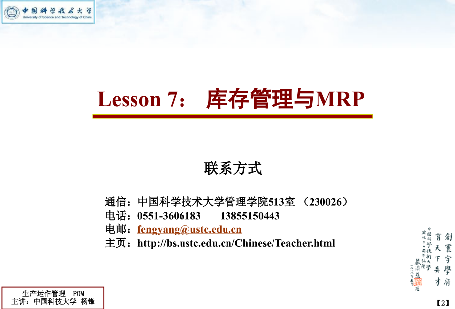 中科大-生产运作管理lesson07库存管理与mrp_第2页