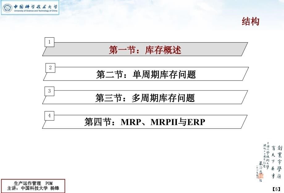 中科大-生产运作管理lesson07库存管理与mrp_第5页