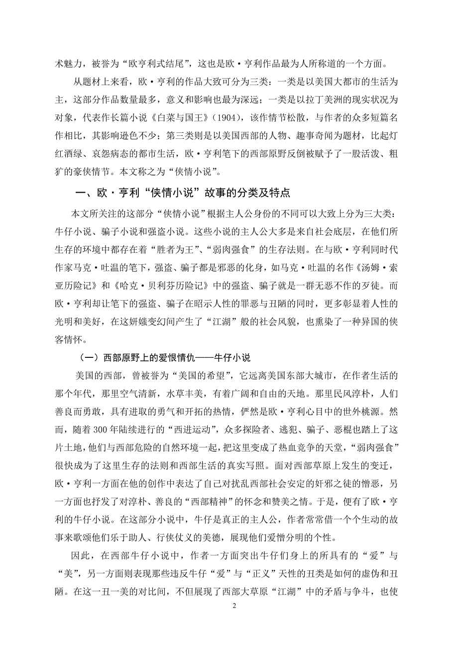 大洋彼岸的侠骨柔情_第2页