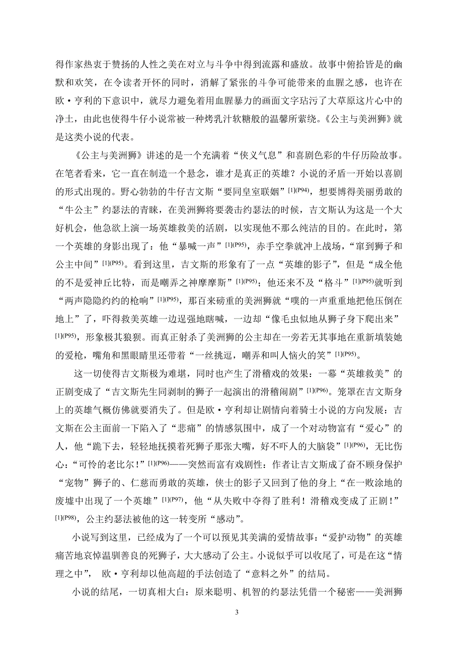 大洋彼岸的侠骨柔情_第3页