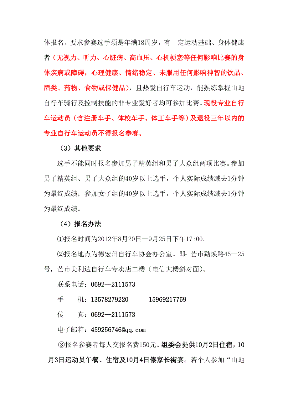 2012德宏首届山地自行车越野赛公告_第4页