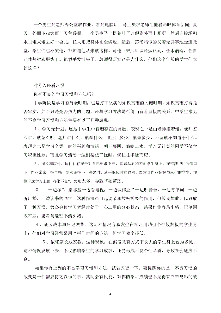 中学生课外不良行为习惯成因与矫正方案_第4页