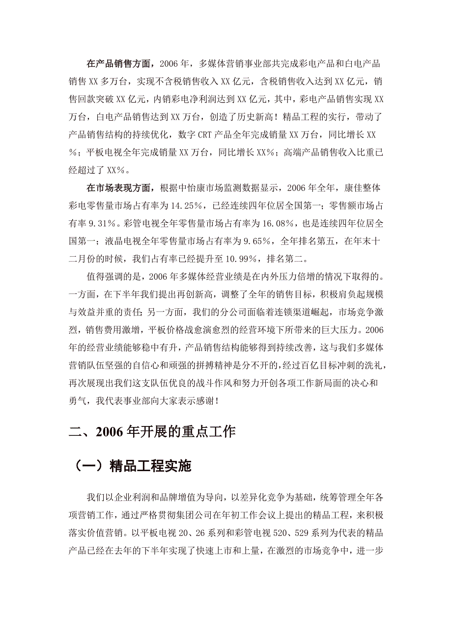 康佳多媒体事业部总经理叶涛讲话_第2页