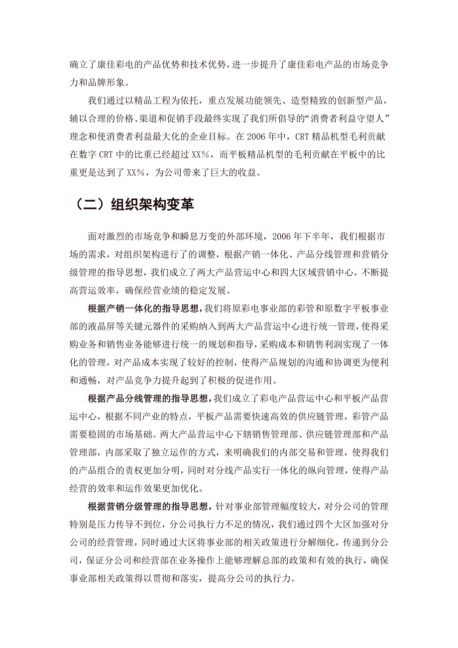 康佳多媒体事业部总经理叶涛讲话_第3页
