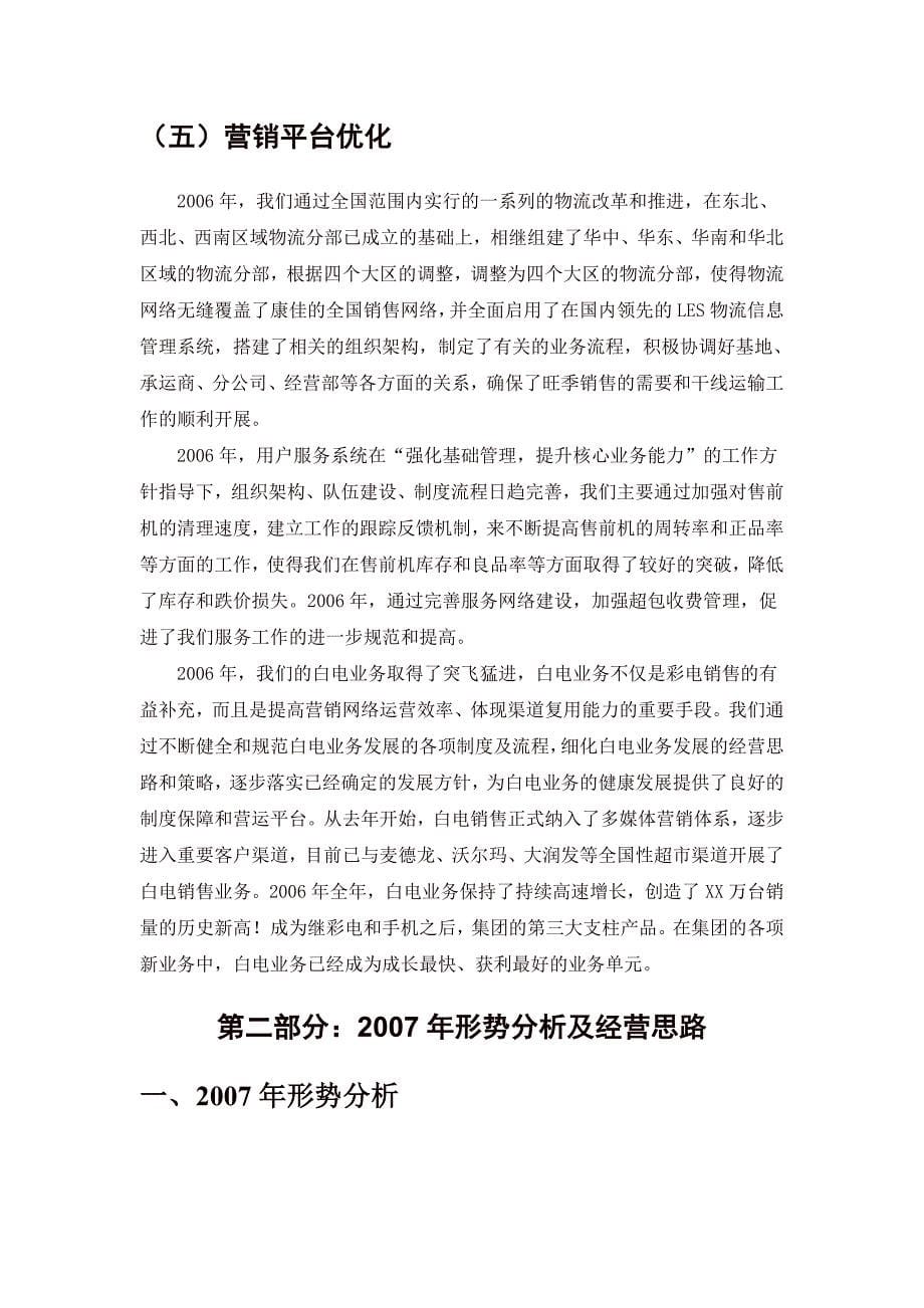 康佳多媒体事业部总经理叶涛讲话_第5页