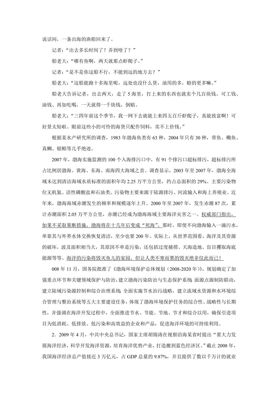 2010年国家公务员考试(省级以上综合管理类)申论题及参考答案_第2页