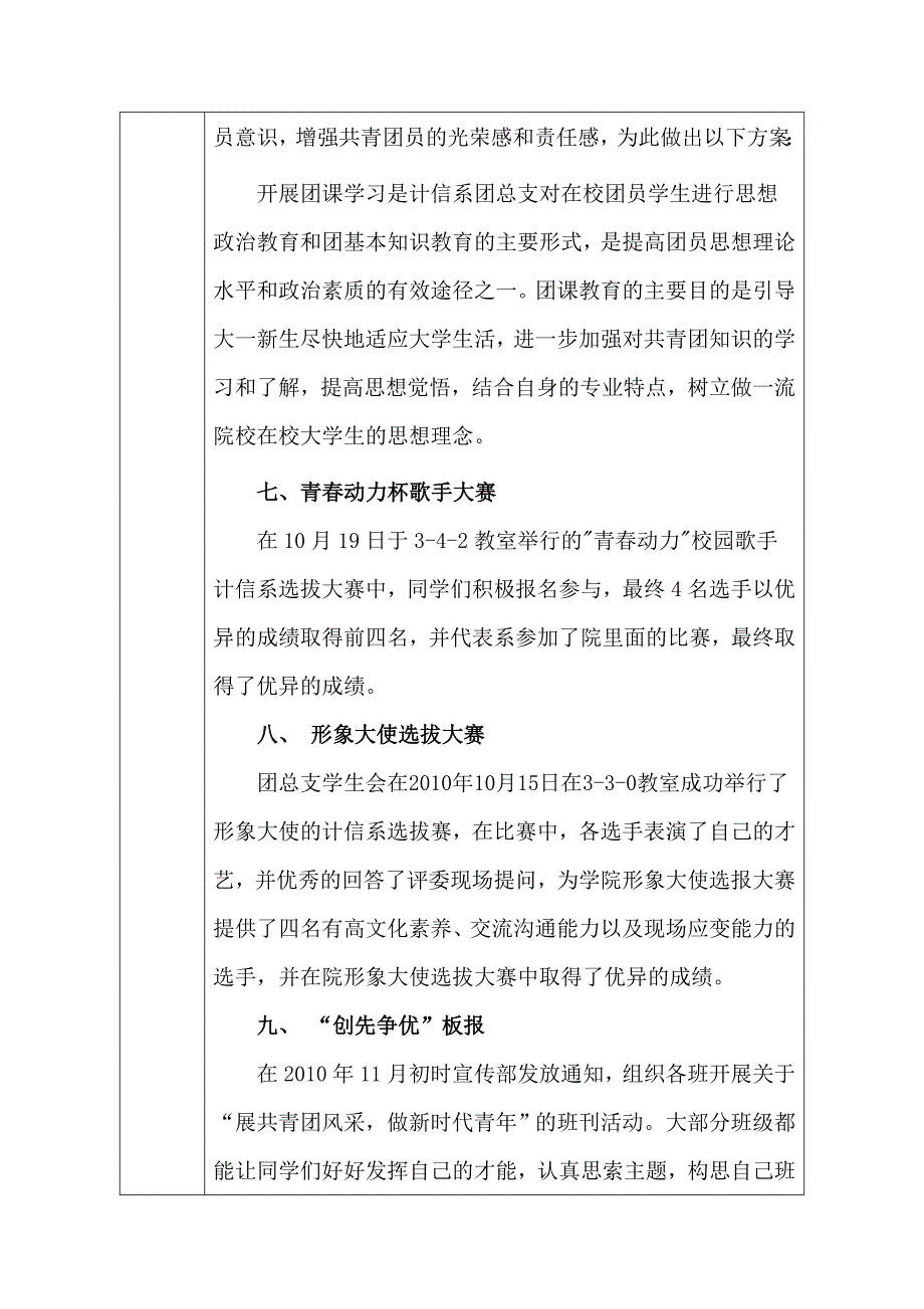 先进团总支申报表_第4页