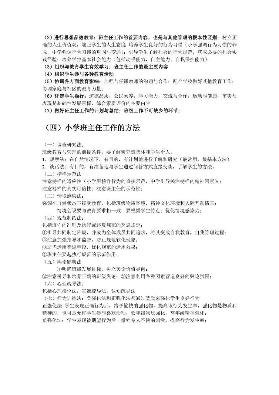 2013年深圳教师招聘考纲资料整理(教育基础理论)_第5页