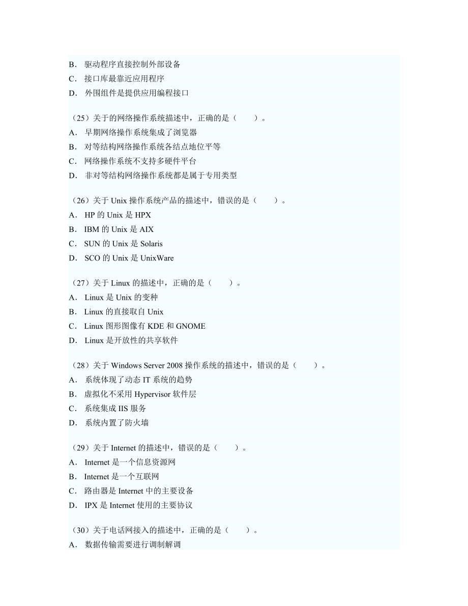 2012年3月全国计算机等级考试三级网络技术笔试试卷_第5页