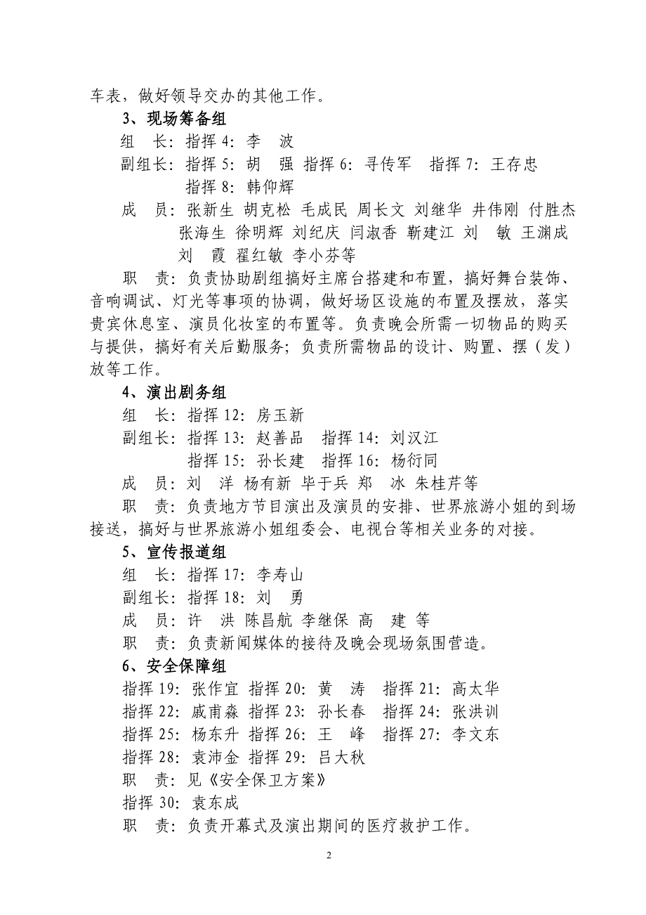 世界旅游小姐走进水泊梁山文艺晚会实施方案1doc._第2页