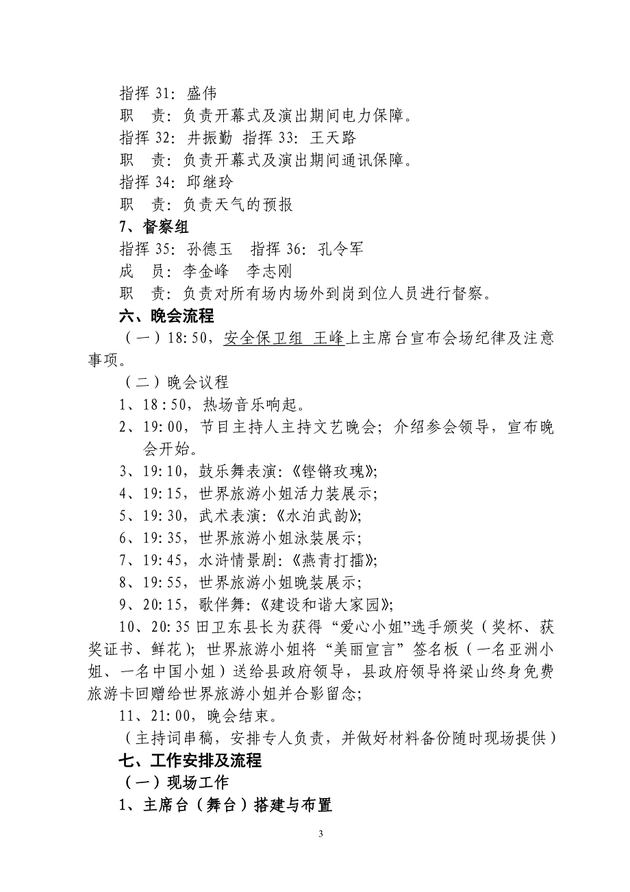 世界旅游小姐走进水泊梁山文艺晚会实施方案1doc._第3页