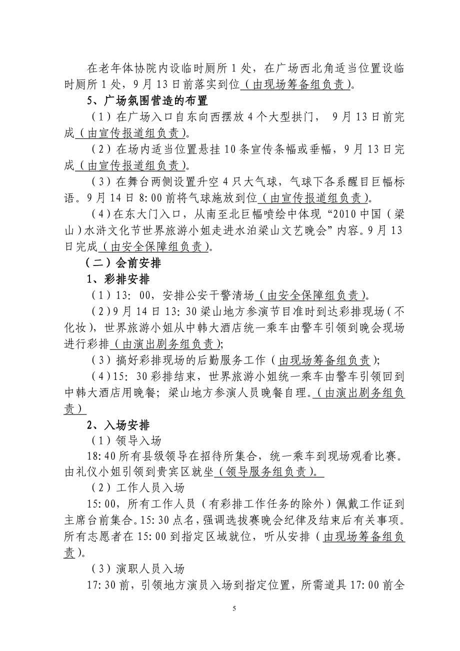 世界旅游小姐走进水泊梁山文艺晚会实施方案1doc._第5页