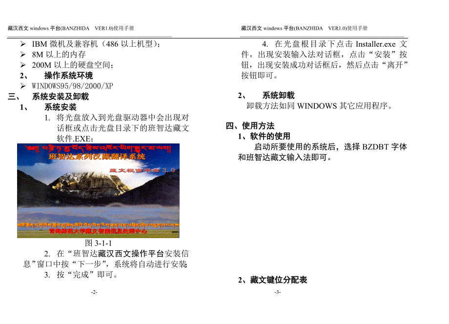 班智达《藏文视窗平台》使用手册_第2页