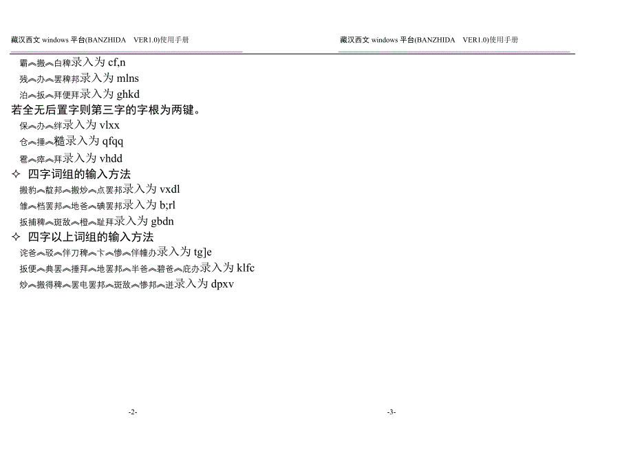 班智达《藏文视窗平台》使用手册_第4页