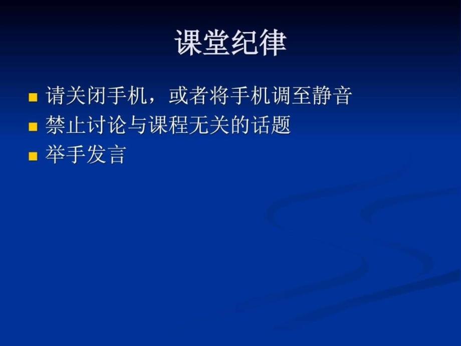 企业商务人士商务礼仪培训课程ppt课件_第2页