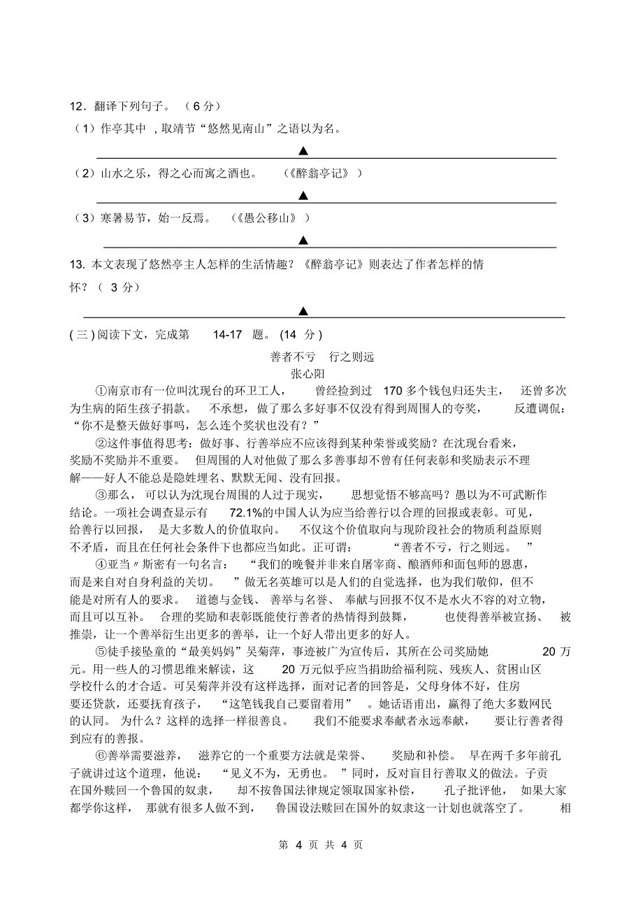 江苏省扬州市江都区2016届九年级上学期期末调研考试语文试卷_第4页