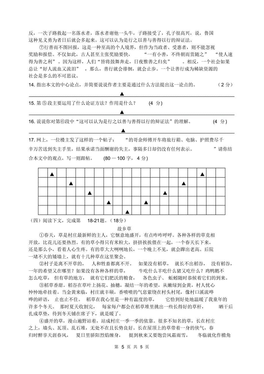 江苏省扬州市江都区2016届九年级上学期期末调研考试语文试卷_第5页