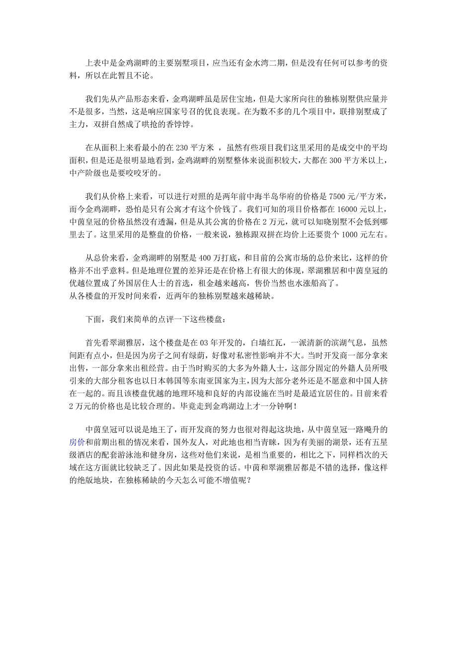 2008年苏州别墅市场解析_第2页