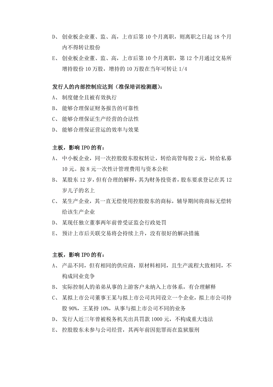 2011年准保培训(习题)tc_第2页