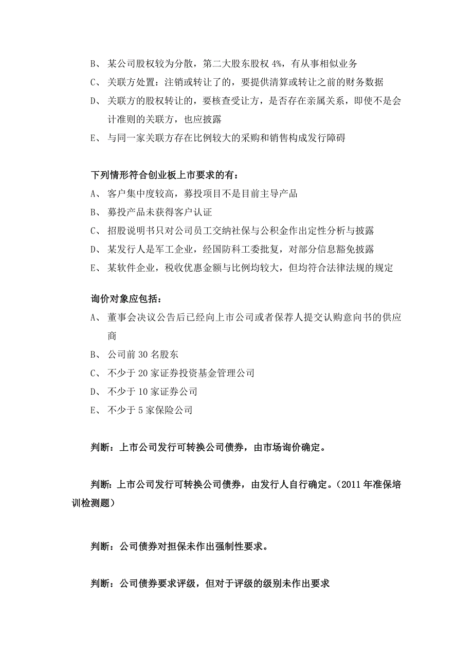 2011年准保培训(习题)tc_第4页