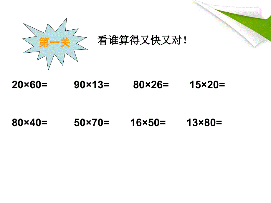 三位数乘两位数的乘法_第2页