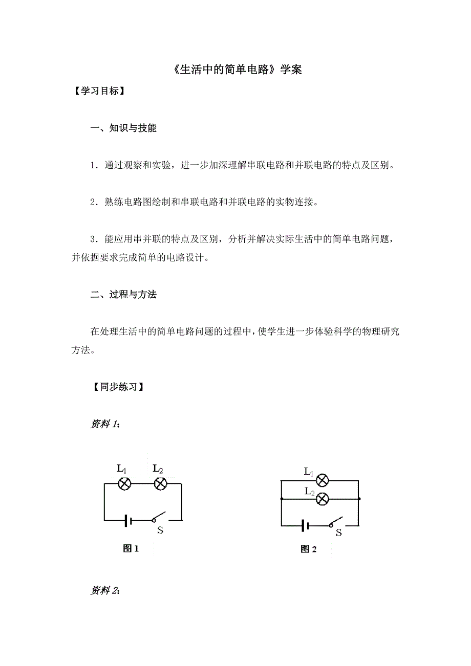 五年级上科学学案《简单电路》学案苏教版（三起）_第1页