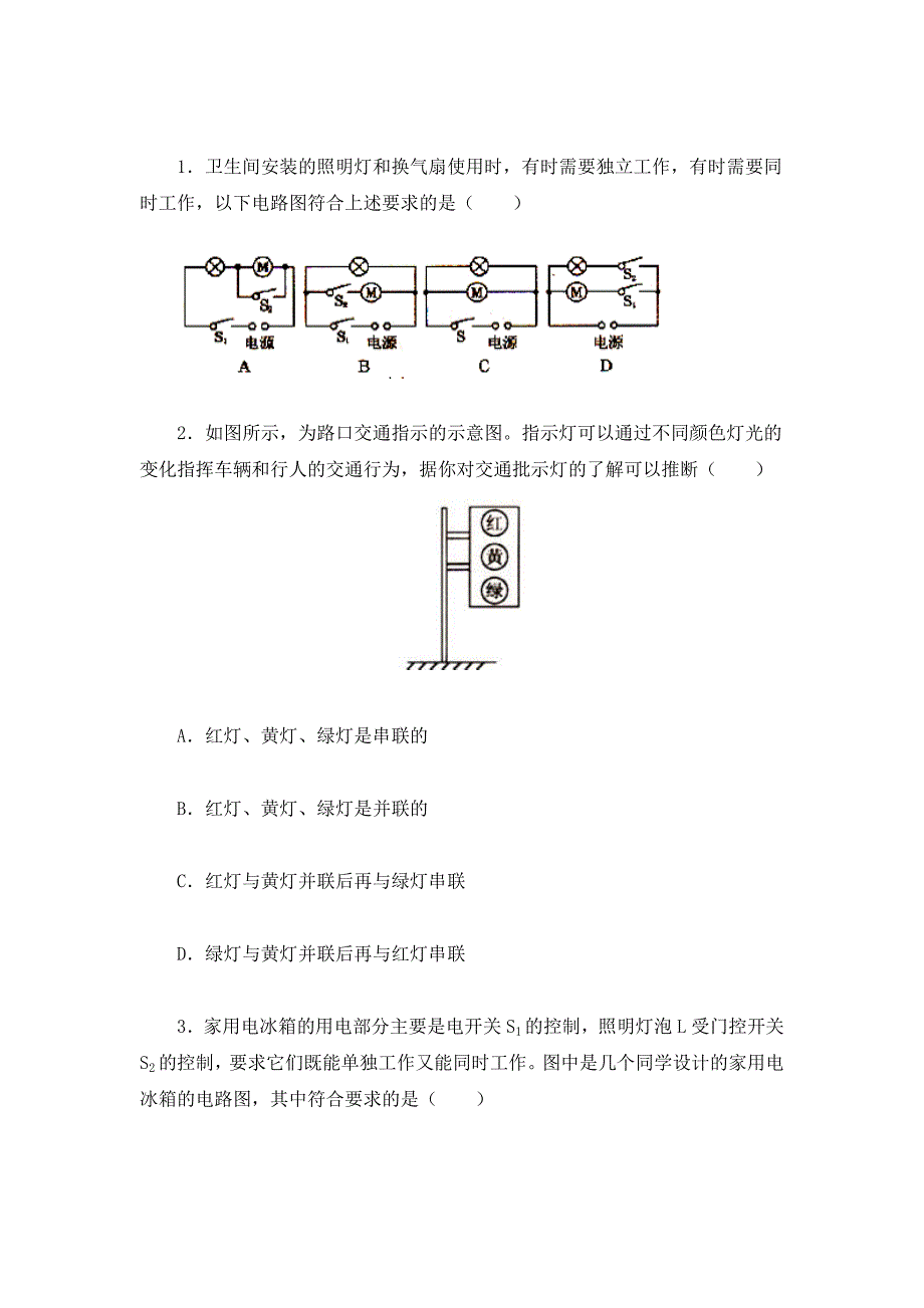 五年级上科学学案《简单电路》学案苏教版（三起）_第2页