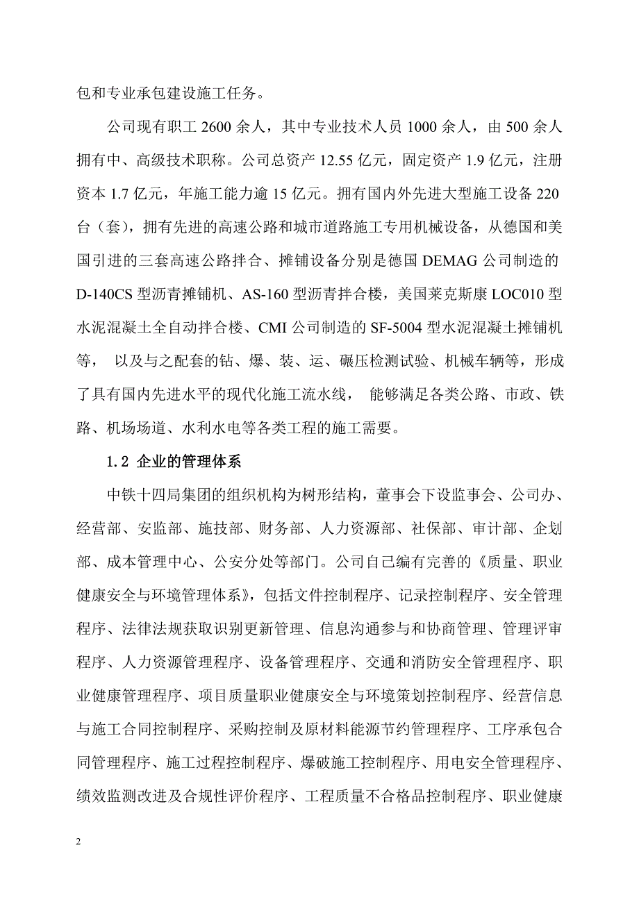 中铁十四局集团第二工程公司调研报告(企业文化例)_第2页