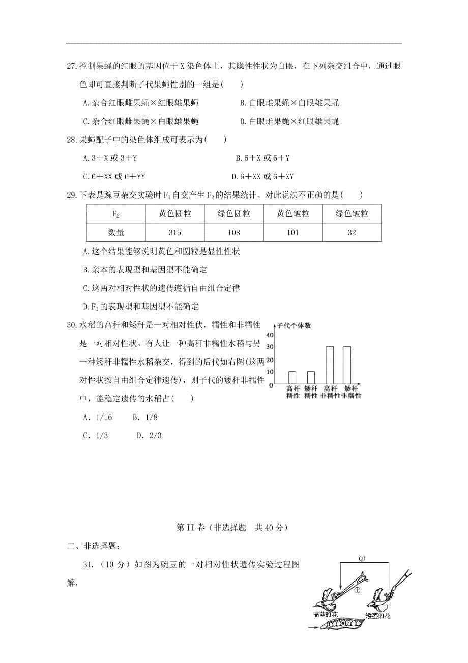 福建省福州市三校联盟2017_2018学年高一生物下学期期中联考试题_第5页