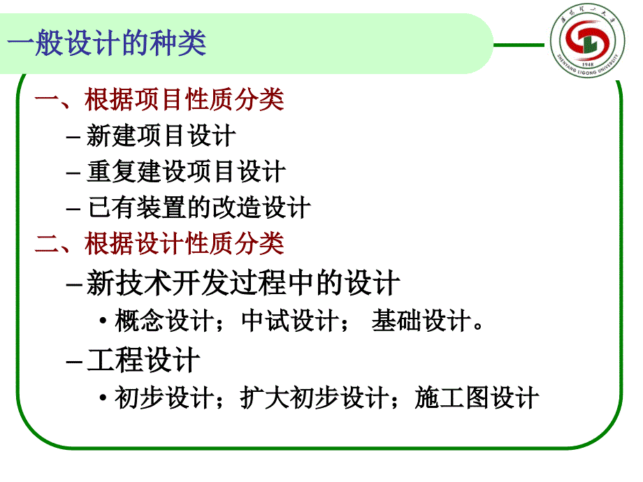 高分子材料工程设计过程_第2页