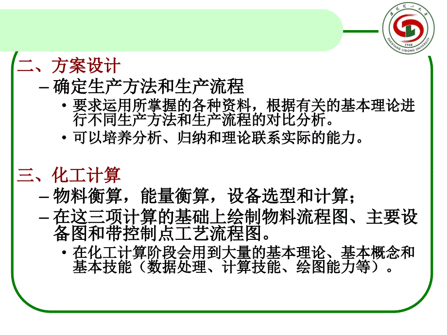 高分子材料工程设计过程_第4页