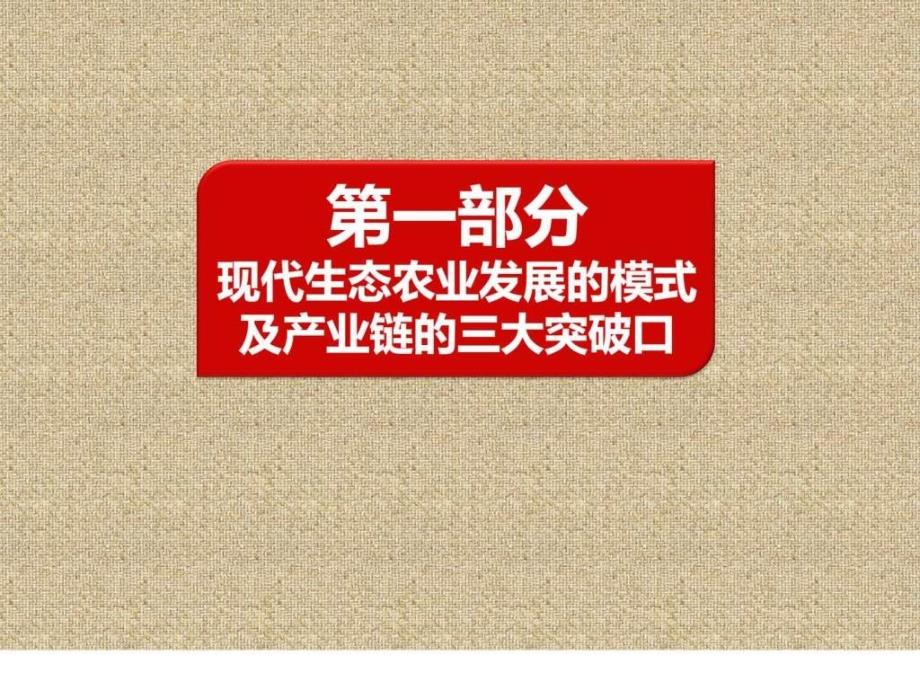 现代农业发展现状分析与项目品牌规划ppt课件_第3页