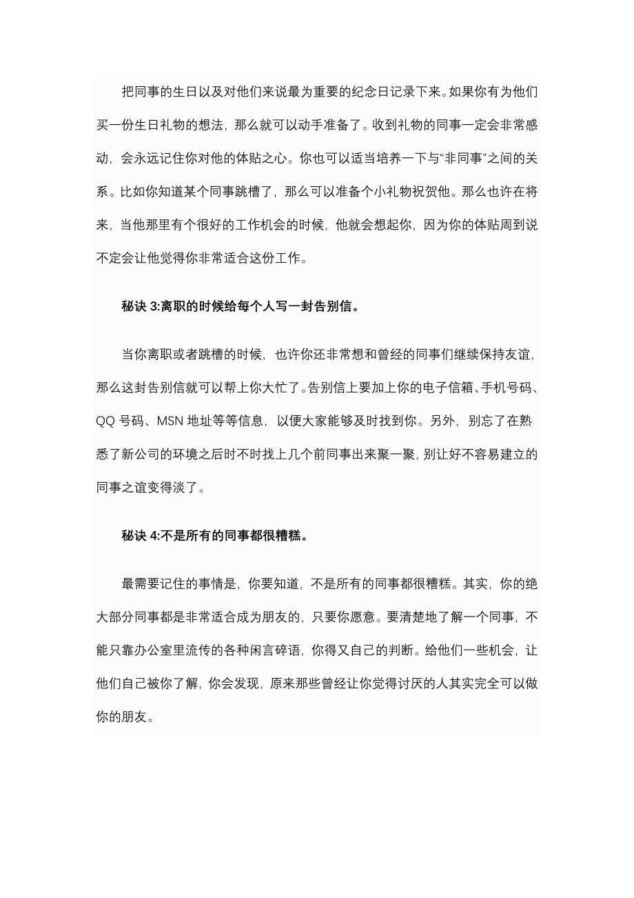 和同事保持优良关系的四件小事_第2页