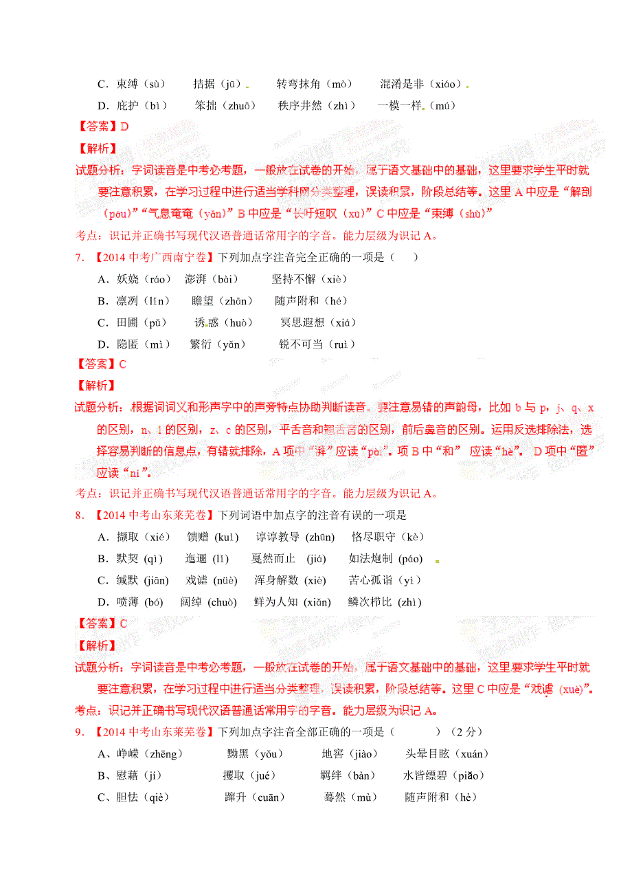 一年级上语文课件专题1字音人教版（2016部编版）_第3页