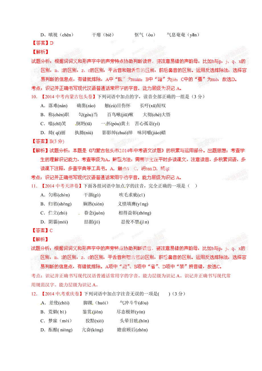 一年级上语文课件专题1字音人教版（2016部编版）_第4页