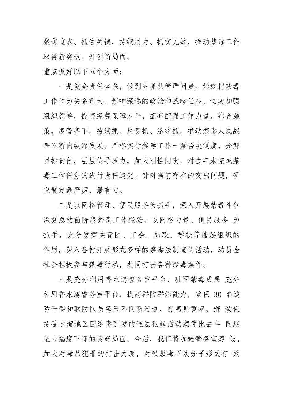 县长在全省禁毒工作会议上的表态发言_第2页