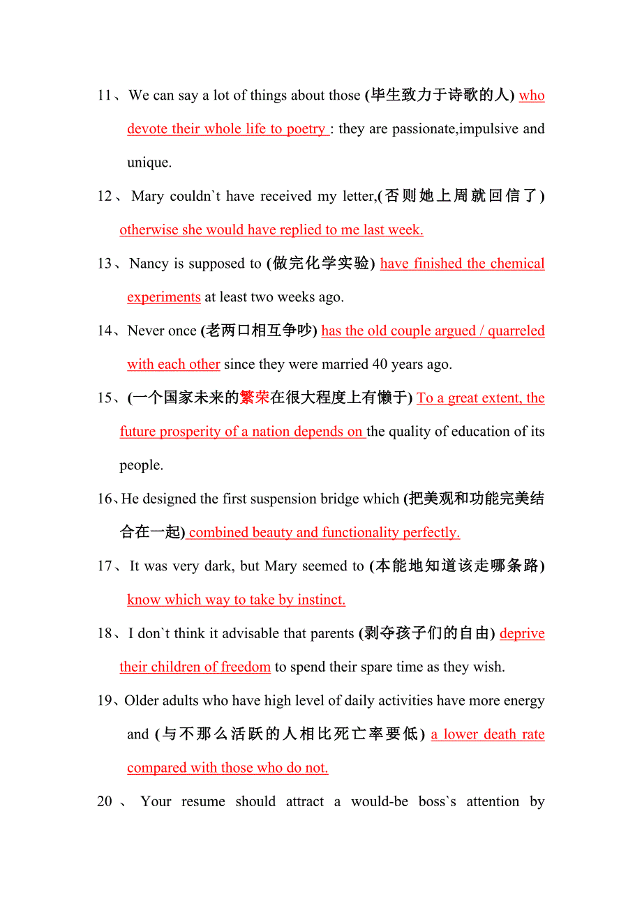 历年六级翻译真题汇总(到2012年6月)_第2页