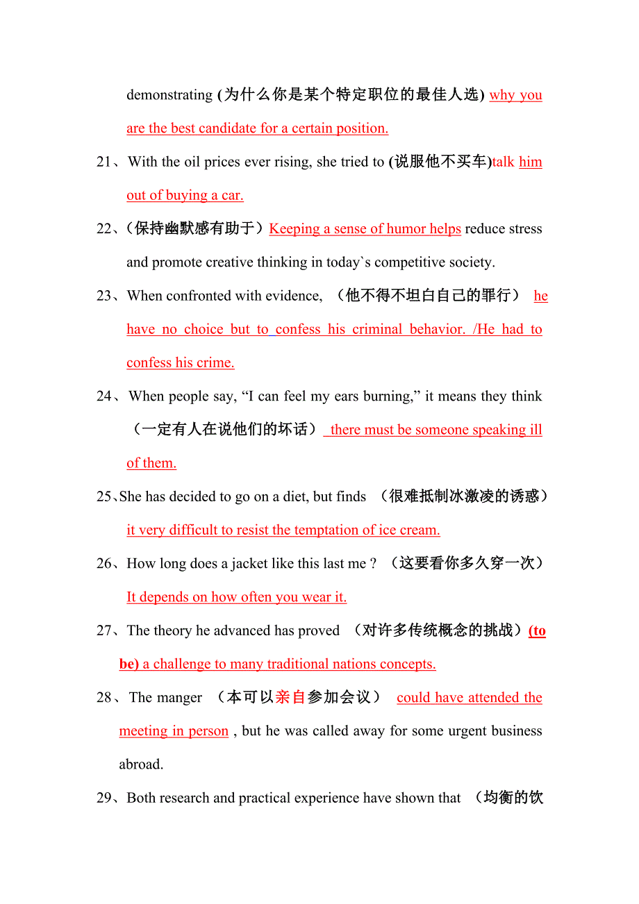 历年六级翻译真题汇总(到2012年6月)_第3页