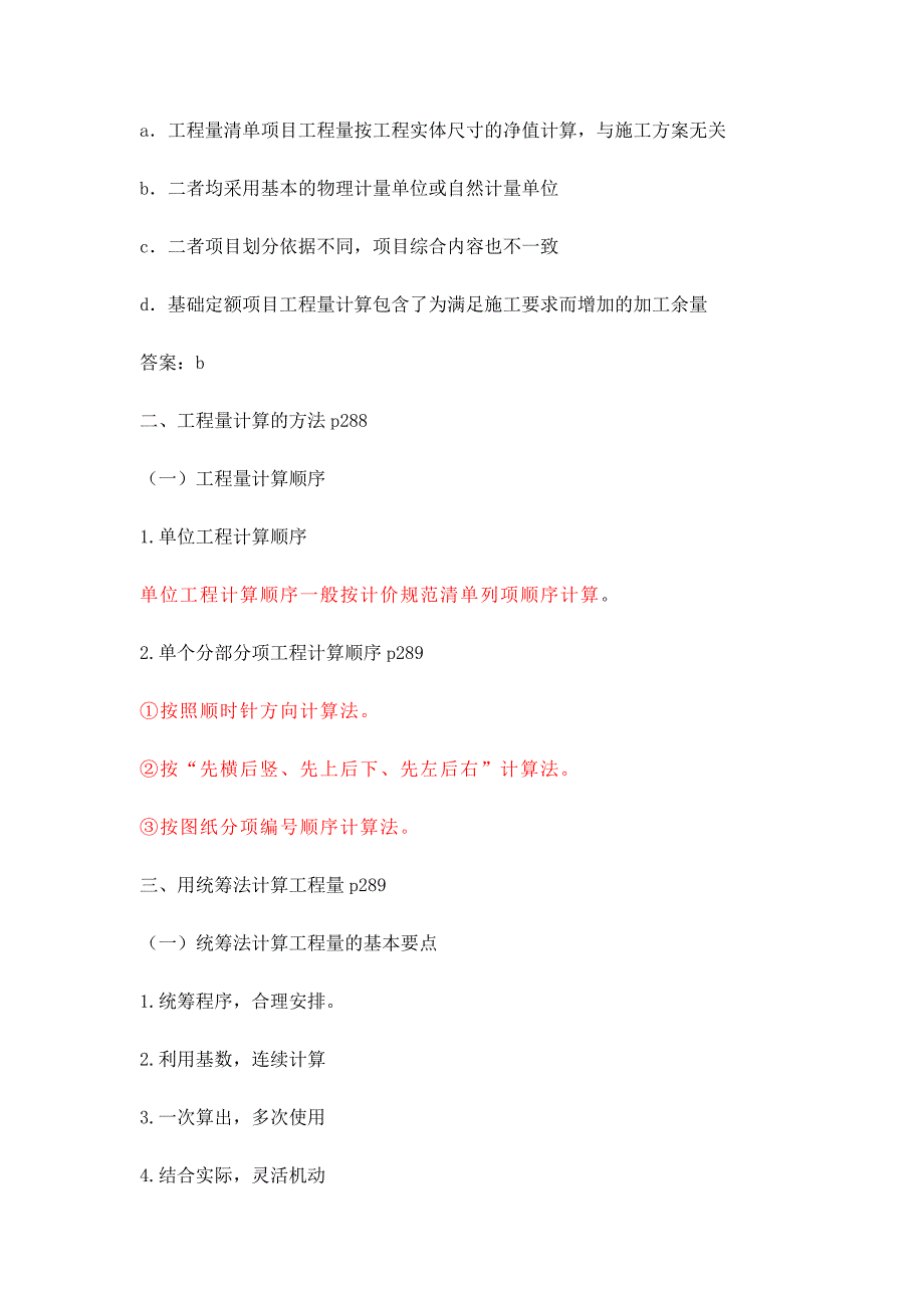 工程技术与计量_第4页